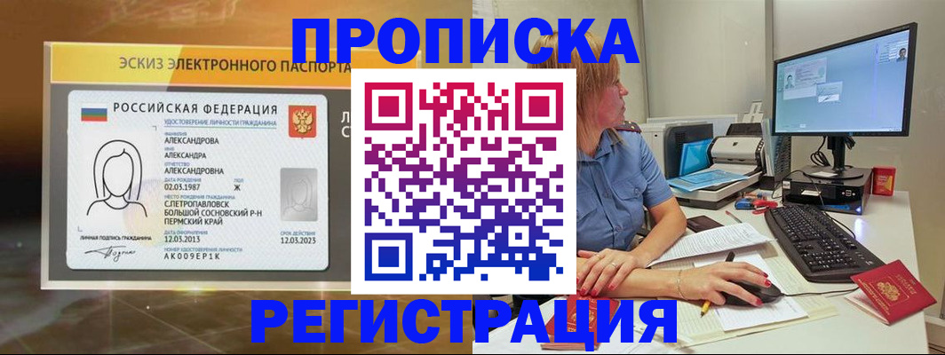 прописка 2025 в Туапсе