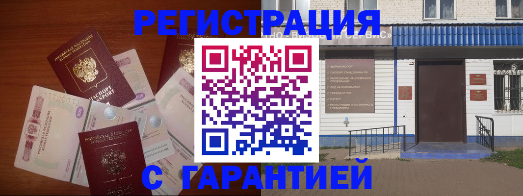 купить прописку в Туапсе